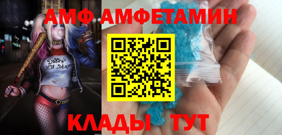Полевской  Амфетамин  Вход с VPN  АМФ Розовый 