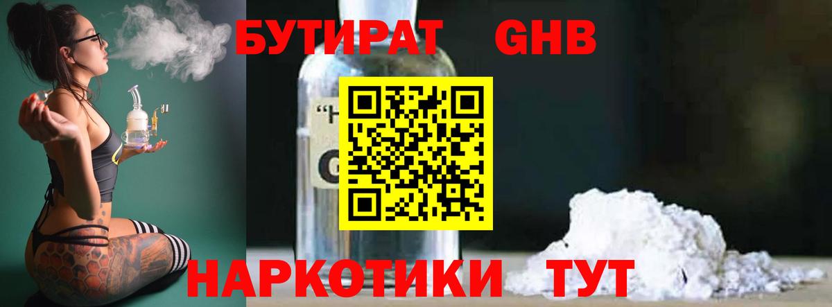 Бутират бутик  Вход с VPN  БУТИРАТ  Полевской 