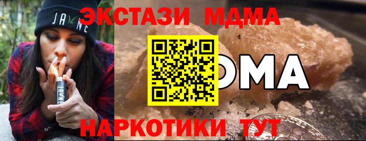 МДМА кристаллы  Вход с VPN  Полевской  МДМА  МДМА молли 